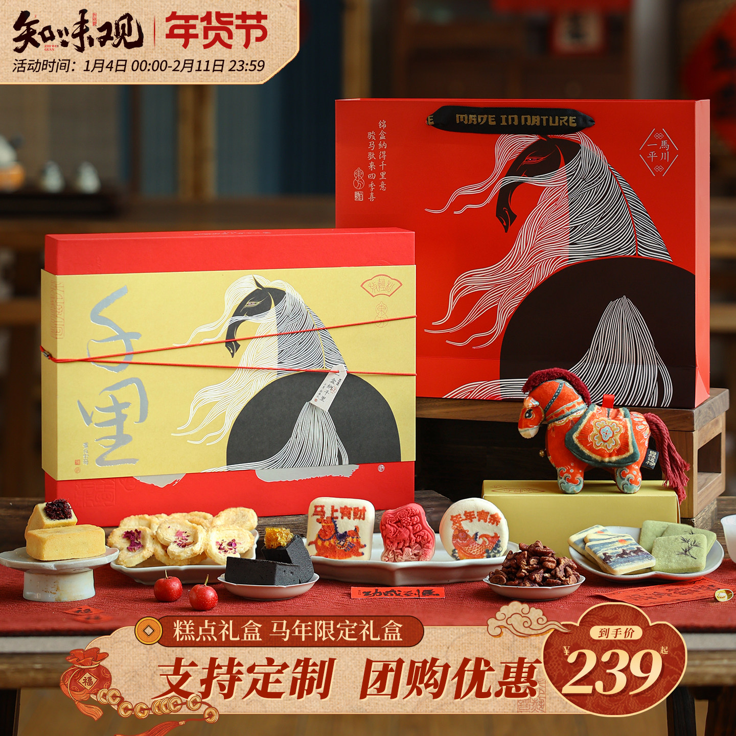 知味观骏驰千里马年限定糕点礼盒春节过新年送礼杭州特产团购定制,零食/坚果/特产,糕点礼盒/伴手礼,淘宝优惠券,粉丝福利购,淘宝优惠卷