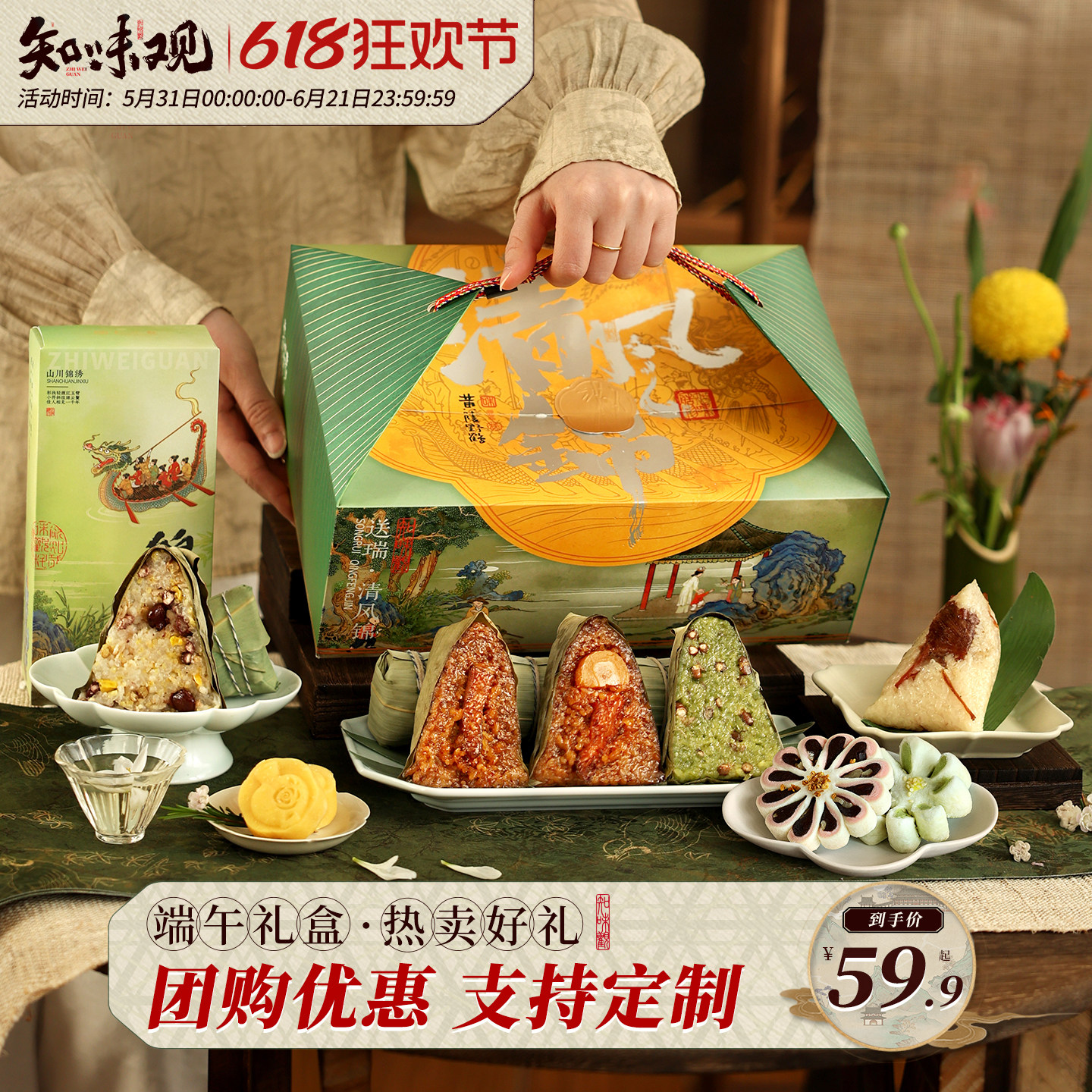 知味观2026新款端午节粽子礼盒
