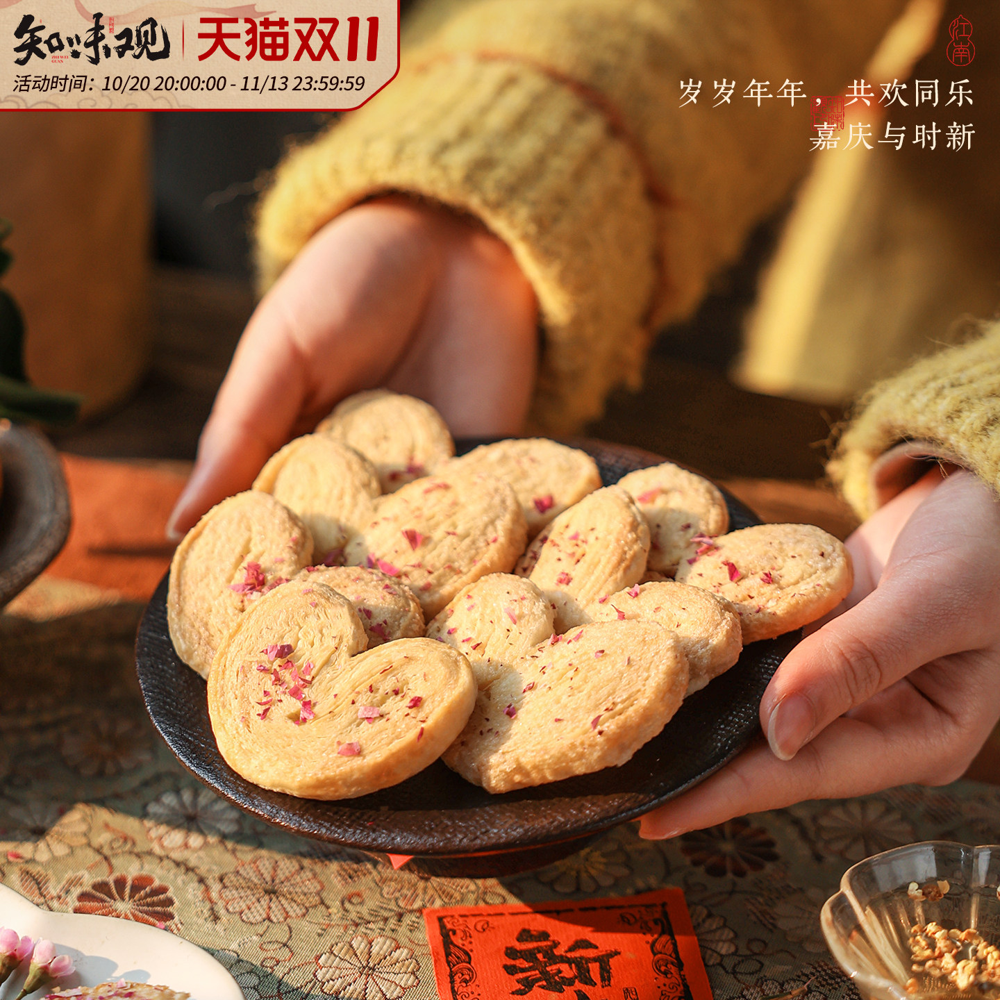 知味观玫瑰蝴蝶酥新中式糕点杭州特产传统糕点零食下午茶茶点小吃