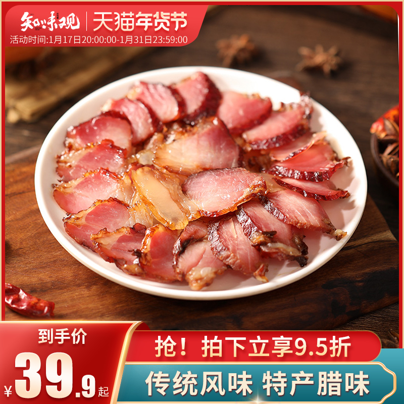 知味观腊肉腊肠150g送礼腌肉咸肉腊味农家风味杭州特产正宗速食