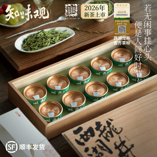 知味观西湖龙井明前茶