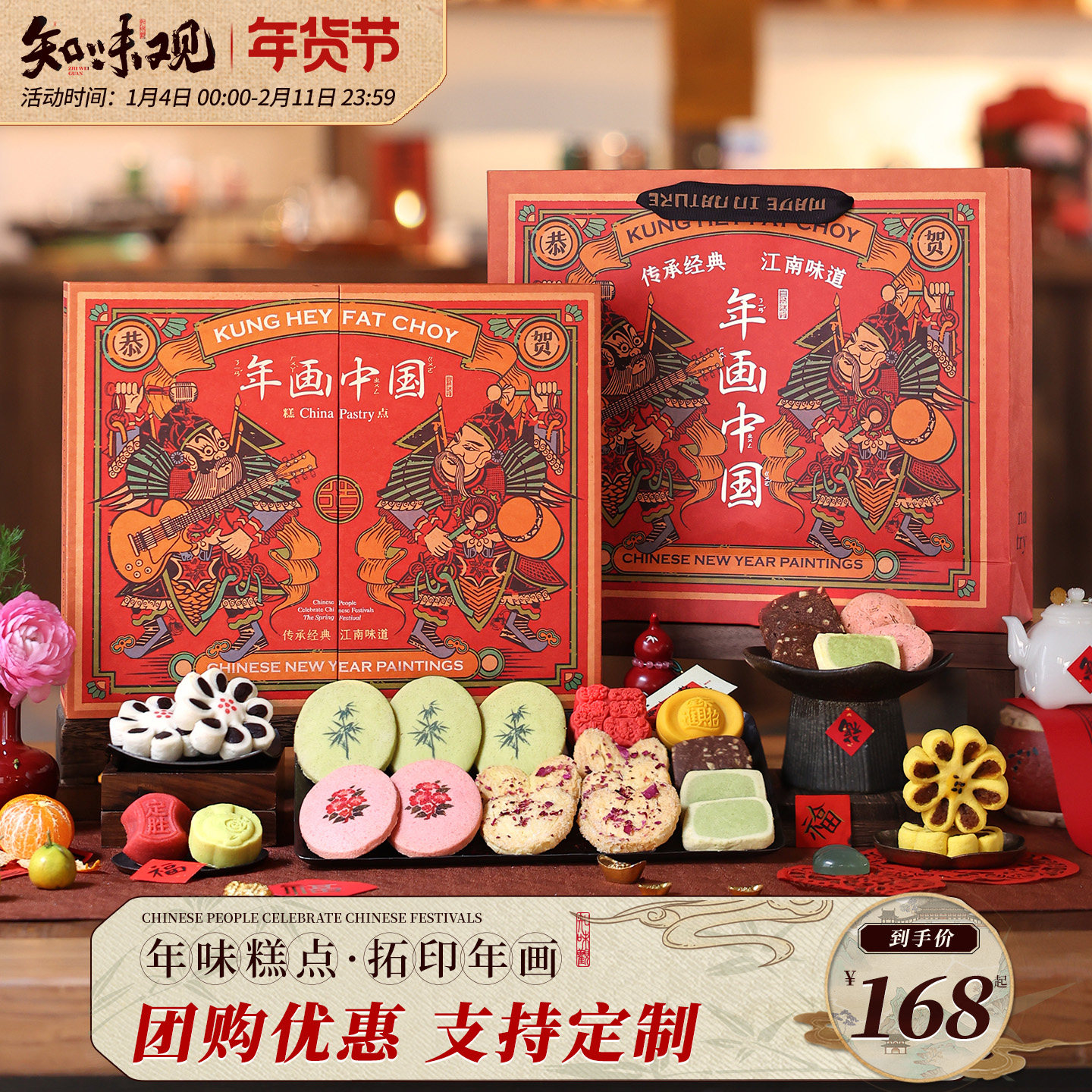 知味观年货糕点礼盒装年画中国过年春节创意伴手送礼长辈团购定制,零食/坚果/特产,糕点礼盒/伴手礼,淘宝优惠券,粉丝福利购,淘宝优惠卷