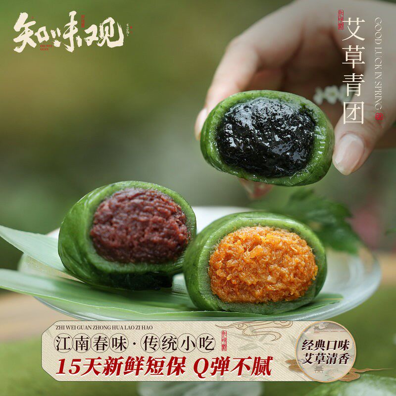 知味观艾草青团蛋黄肉松糯米糍叽叽杭州特产糕点心零食小吃清明果