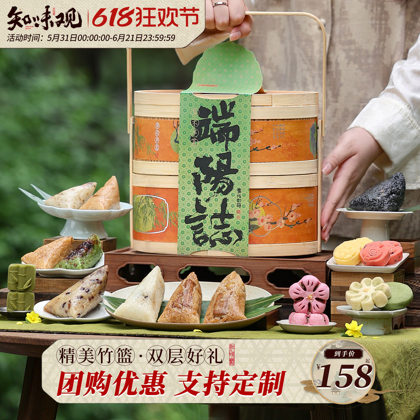 知味观端阳志粽子礼盒装蜜枣鲜肉粽绿豆糕端午节竹篮送礼团购定制