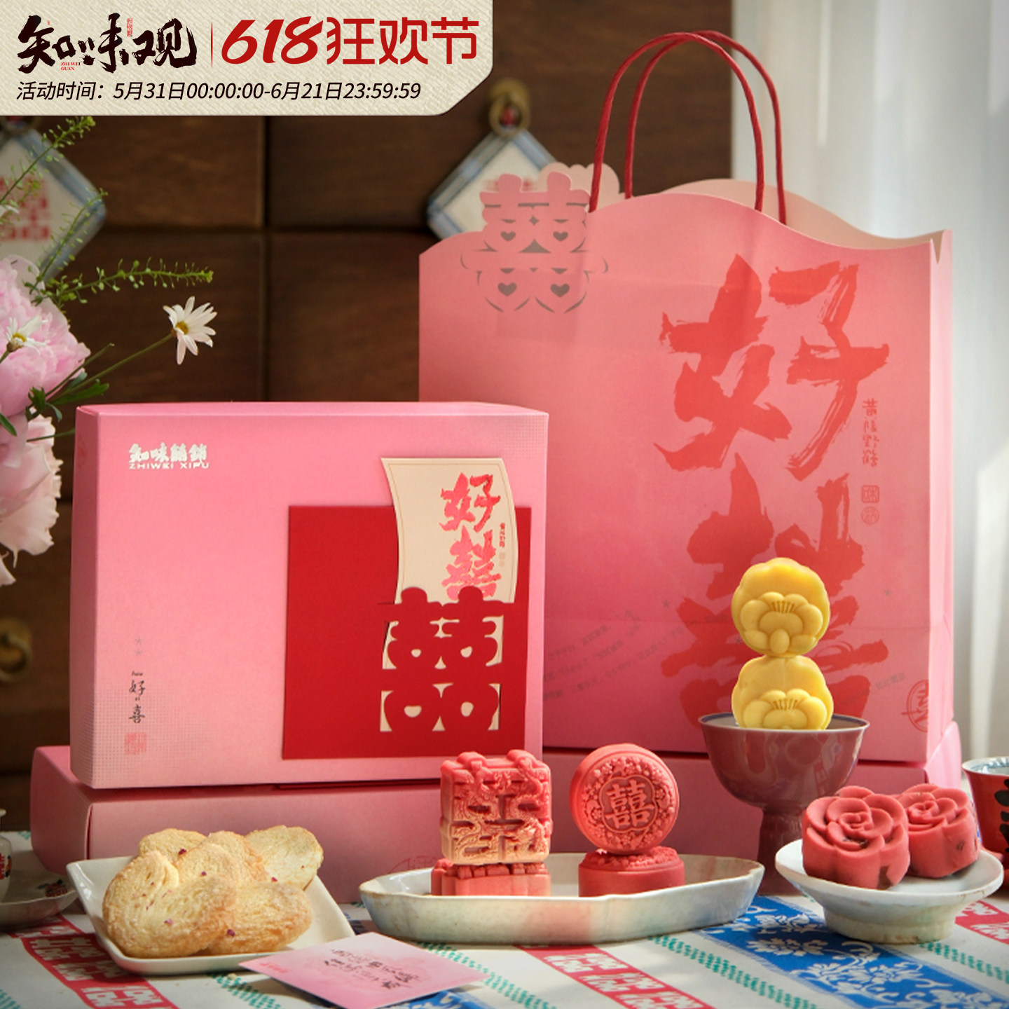 知味观知味好囍礼盒喜饼订婚结婚喜宴宝宝宴回礼新中式糕点伴手礼