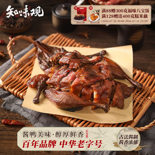 知味观杭州酱鸭浙江特产
