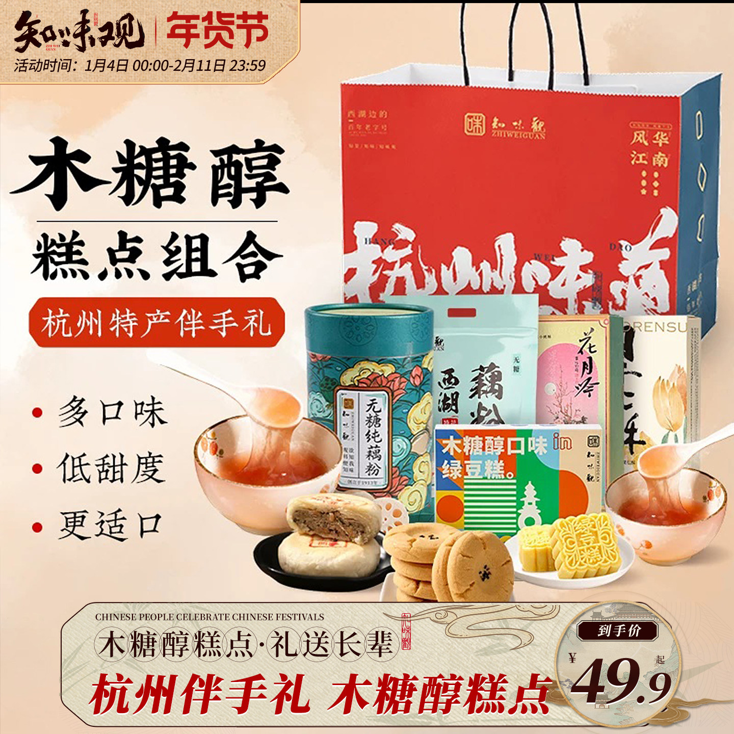 【顺丰发货】知味观木糖醇糕点绿豆糕藕粉桃酥点心杭州特产伴手礼,零食/坚果/特产,中式糕点/新中式糕点,淘宝优惠券,粉丝福利购,淘宝优惠卷