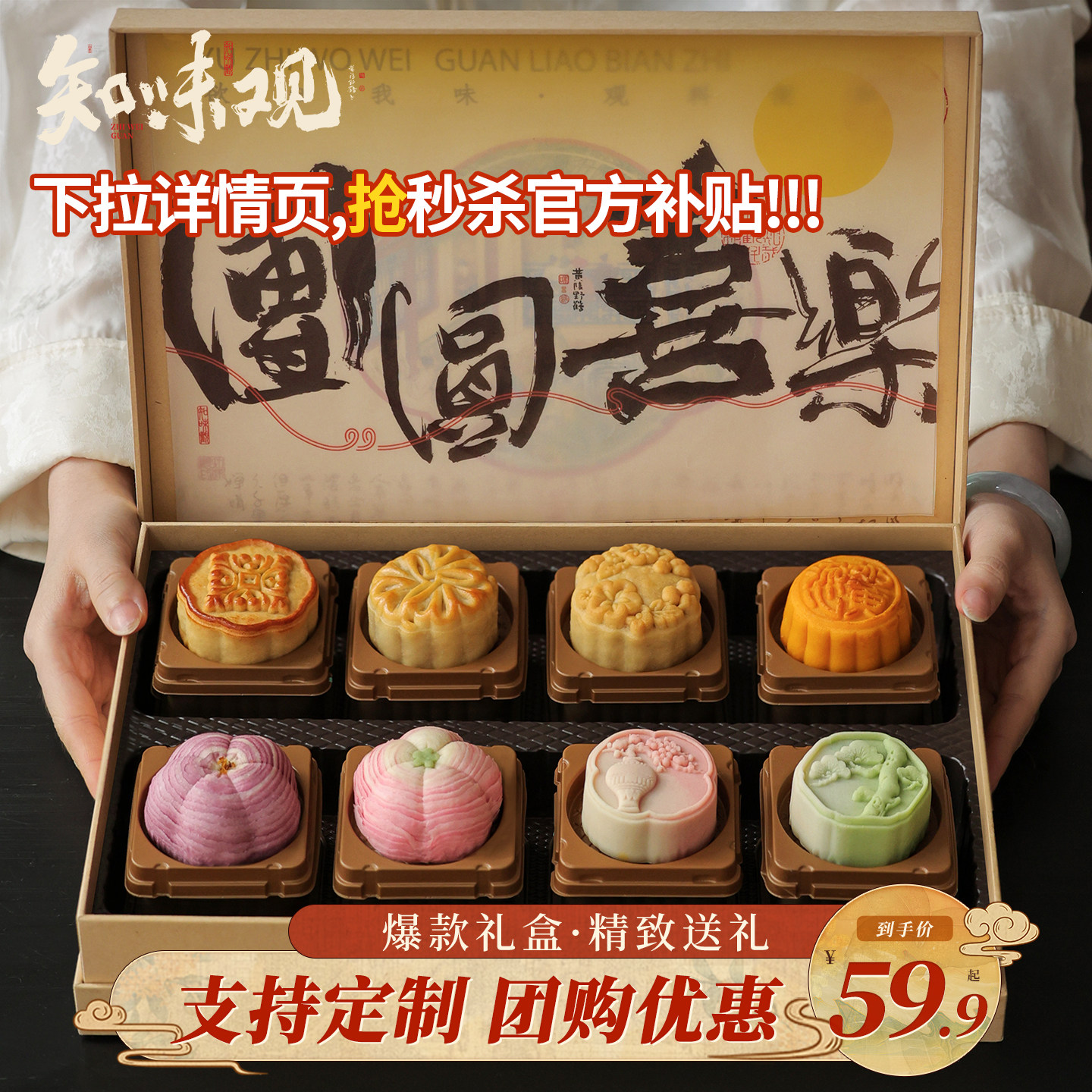 知味观月饼礼盒装广式豆沙蛋黄莲蓉流心奶黄中秋节日送礼团购定制