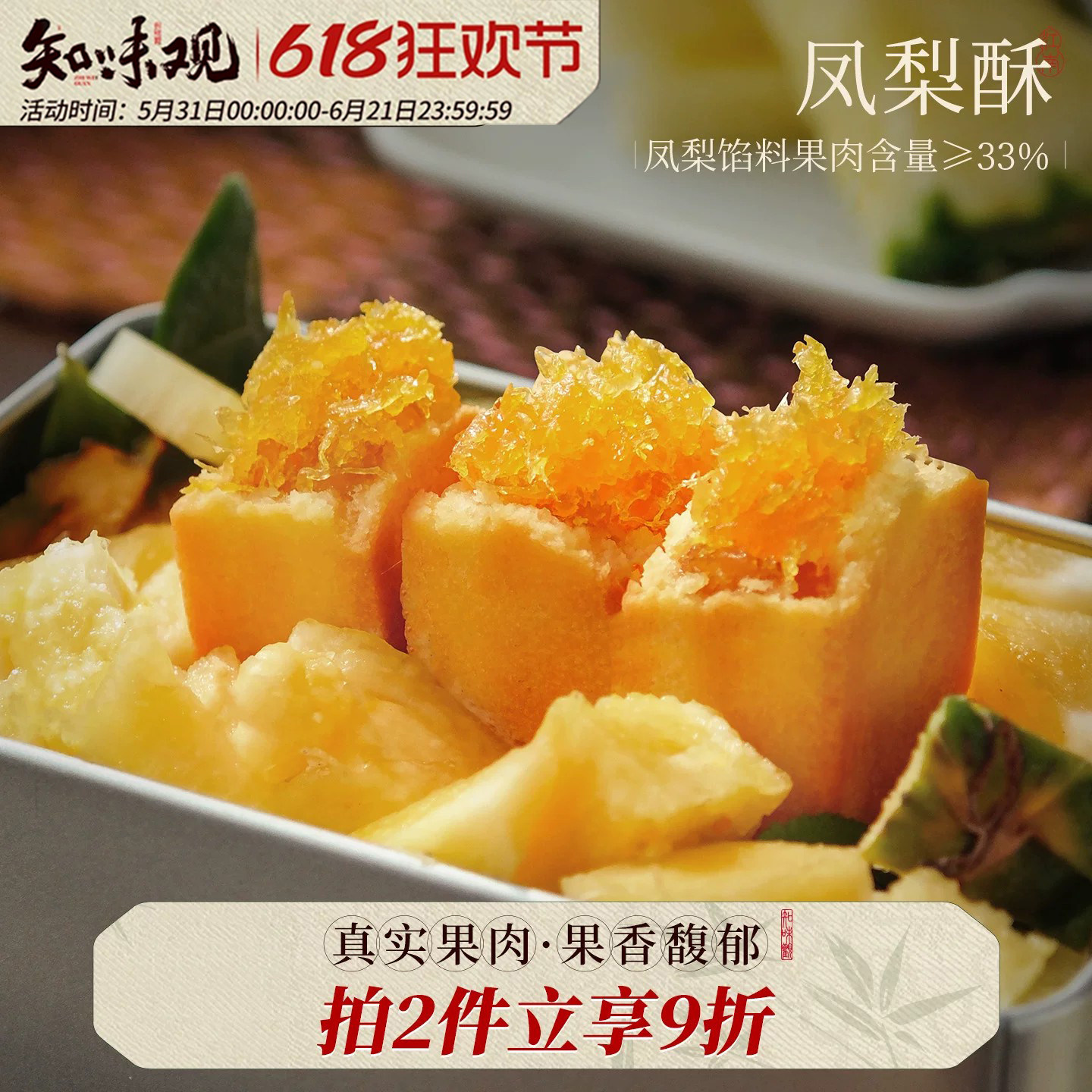 知味观凤梨酥铁盒子杨梅酥中式糕点心零食小吃下午茶点心伴手礼品
