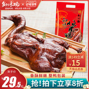 杭州酱鸭知味观酱板鸭浙江特产小吃整只包邮真空卤味熟食零食食品