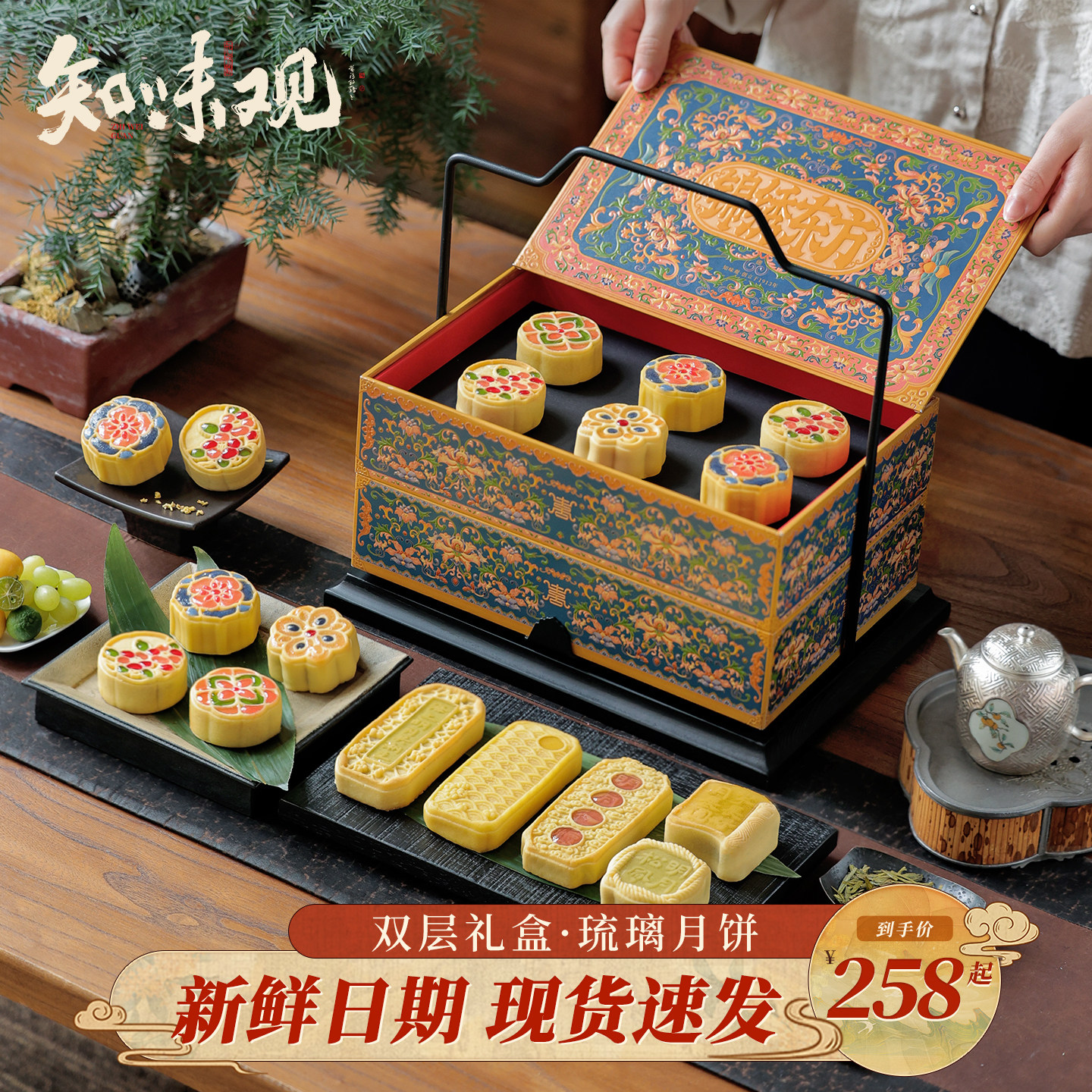知味观高端琉璃双层月饼礼盒中秋高档奶黄流心月饼礼盒团购定制图片