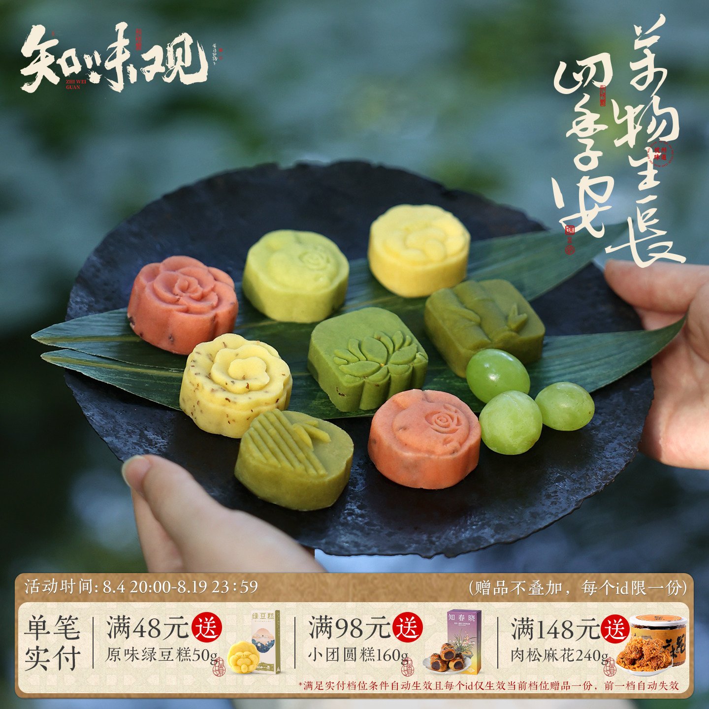 知味观绿豆糕饼杭州特产桂花糕茶点心零食小吃传统正宗老式下午茶