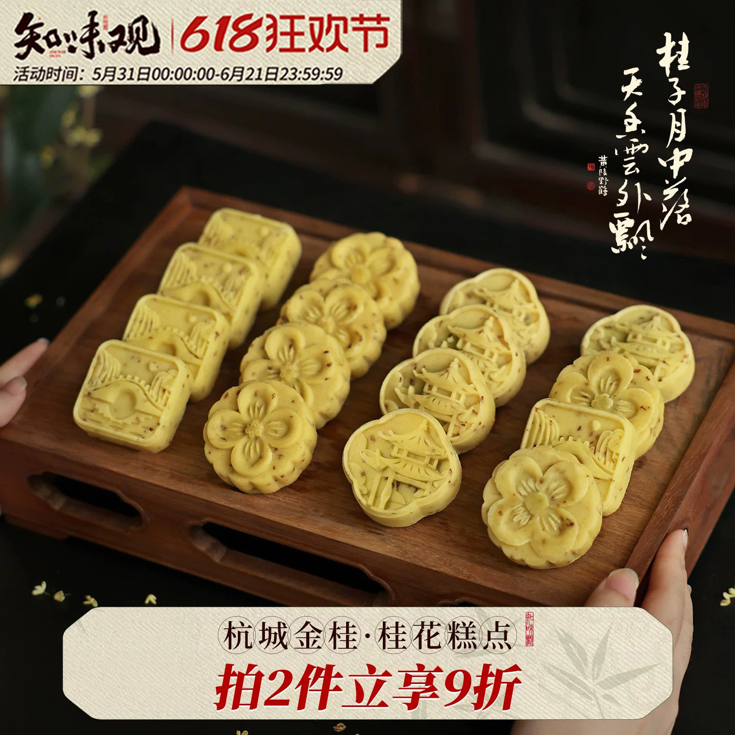 知味观桂花糕绿豆糕杭州特产糕点茶点心小吃零食送礼伴手礼老字号