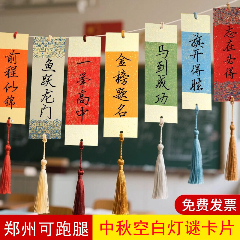 元宵节灯笼装饰猜灯谜空白谜语谜底卡片2025新款节日装饰场景布置,节庆用品/礼品,贺卡/卡片,淘宝优惠券,粉丝福利购,淘宝优惠卷