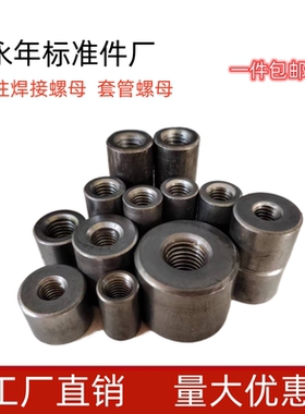 铁本色圆柱螺母 焊接接地圆柱加长加厚母车架套管压塑母焊接螺母