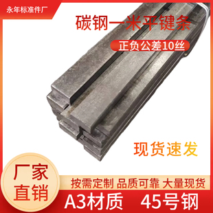 45号钢/A3平键方键方键平键料四方键条1米平键小冷销冷拔方平键销