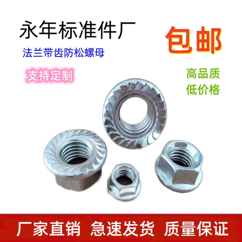 永年厂家法兰螺母规格齐全