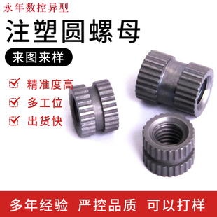 供应定制注塑圆螺母冷墩异型滚花非标圆母 镶嵌高强度 加长焊接母