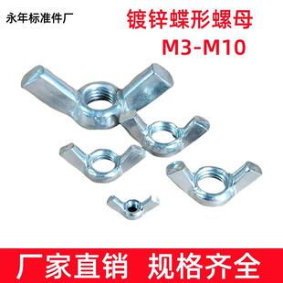 镀锌蝶形螺母手拧螺母羊角蝶母元宝螺帽 M3M4M5M6M8M10M12M14M16