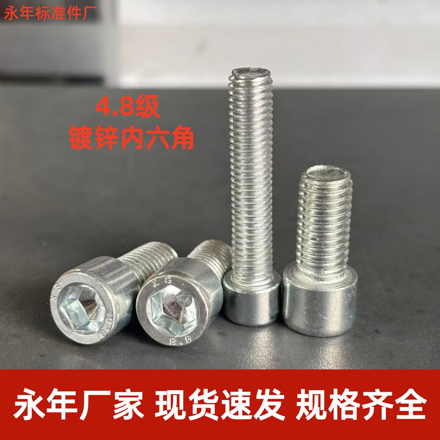 GB70镀锌内六角螺钉螺丝螺栓4.8