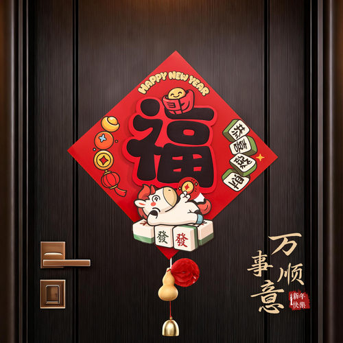 2026马年新款卡通立体福