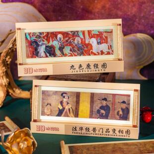 3D卷轴镭射冰箱贴敦煌保藏弥勒下生经变相图法华报恩经旅游纪念品