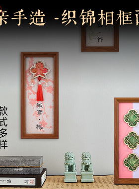 非遗织锦相框画手工diy新