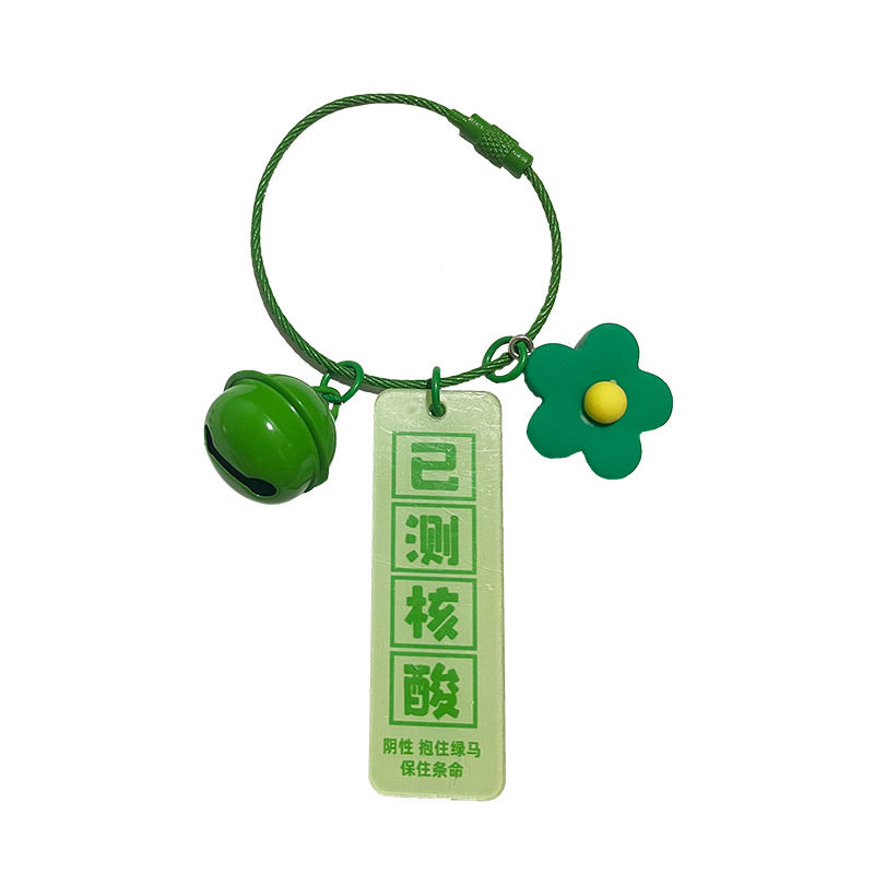 已打疫苗持有绿码双面亚克力挂饰铃铛DIY防疫饰品汽车钥匙扣