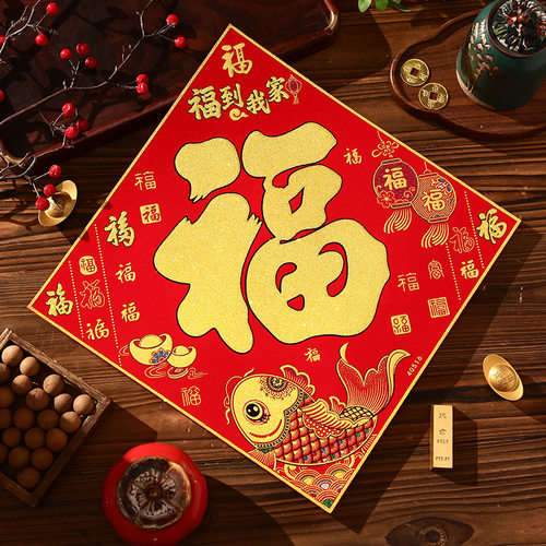 2026新款乔迁之喜福字门