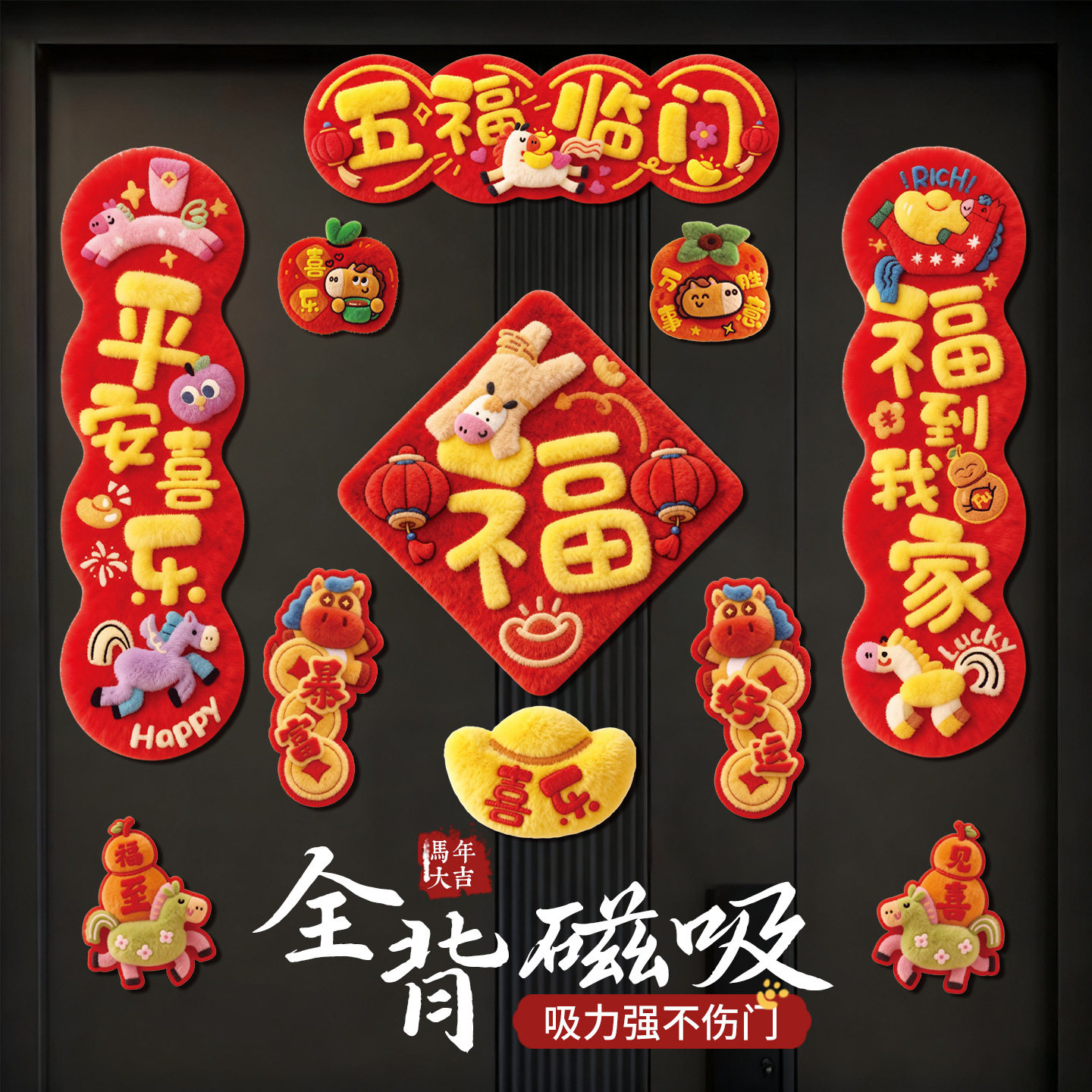 新年5D全磁吸对联2026新