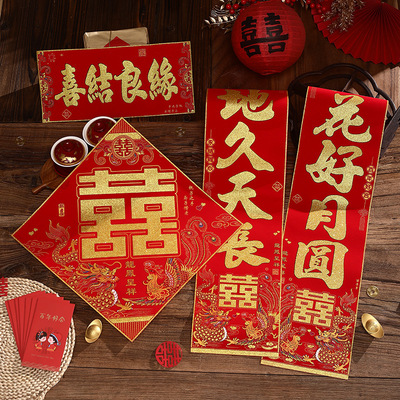 传统绒布婚联吉祥新婚对