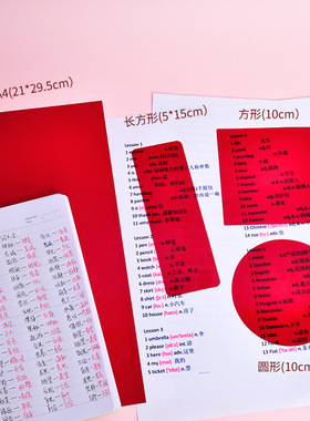 pvc红色塑料片单词遮挡红字透明滤光膜自测卡滤红字胶片A4遮字膜