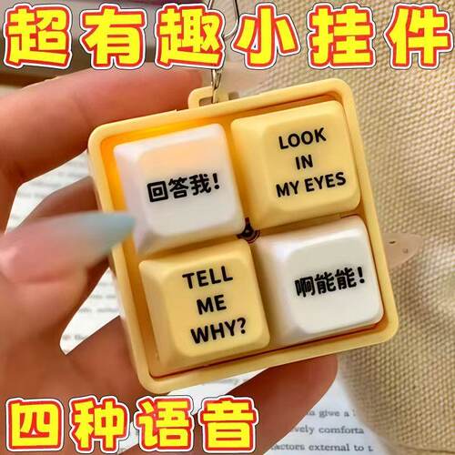 抖音爆款回答我按键钥匙