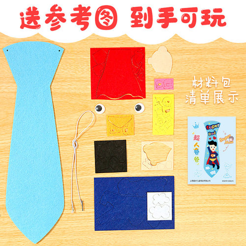 父亲节儿童手工领带幼儿