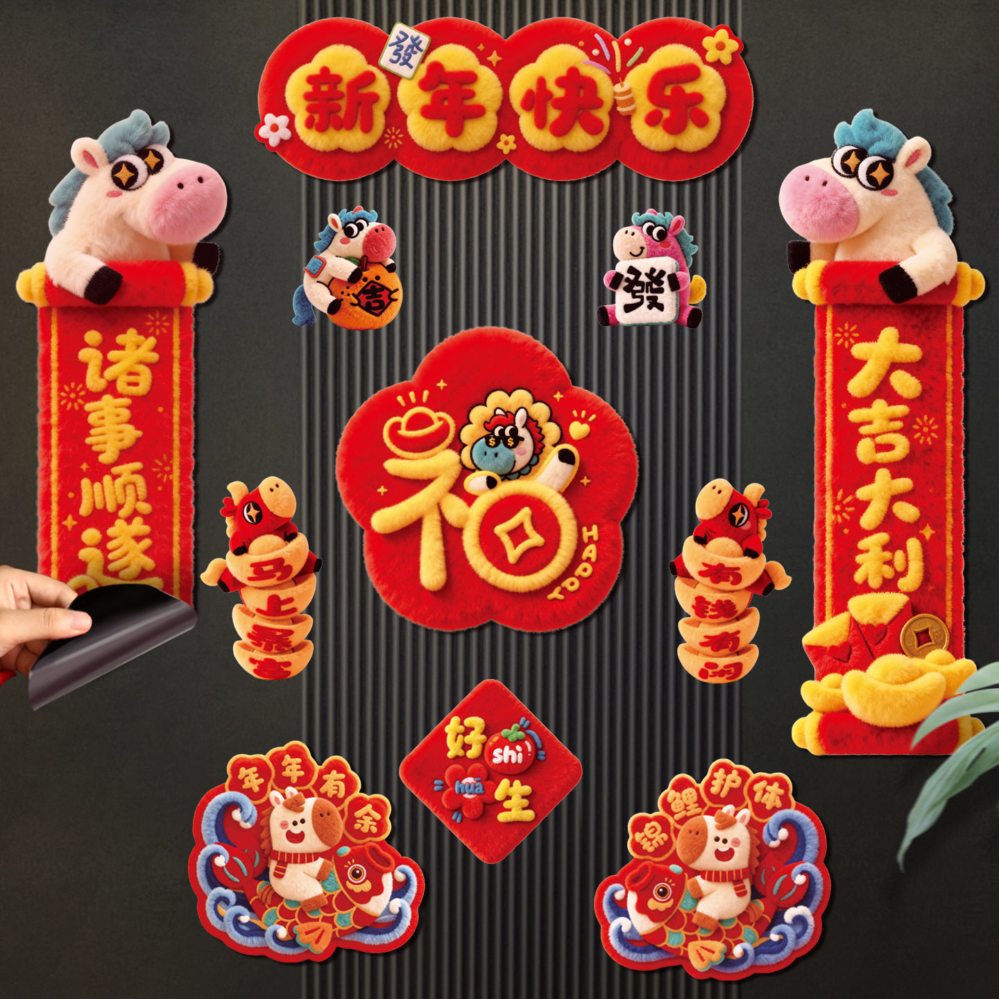 马年2026全磁吸5D对联新