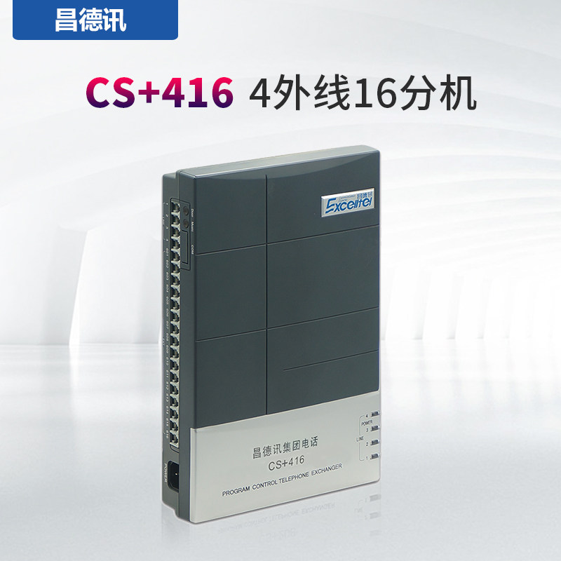 昌德讯416CS+内部分机电话交换机