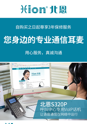 Hion/北恩 S320P IP电话 SIP网络电话机 呼叫中心话务员客服座机