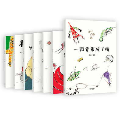 一园青菜成了精 熊亮作品 中国原创绘本经典 原汁原味的中国故事 朗朗上口的童谣果麦文化亲子共读绘本图画书