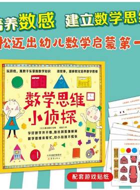数学思维小侦探 系列 13册 小红帽当心！饥饿岛大冒险 钟表里的小乐手 五个厨师和大饿魔 “10”世伯爵的蛋糕派对 寻找小绵羊童书