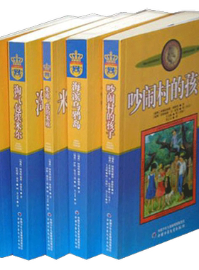 林格伦作品选集美绘版5册吵闹村的孩子海滨乌鸦岛米欧我的米欧淘气包埃米尔绿林女儿罗妮亚 阿斯特里德林格伦儿童文学课外书