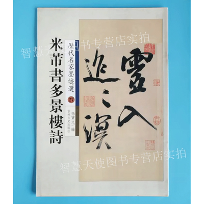 张公墓志铭/赵孟兆页墨迹精品选