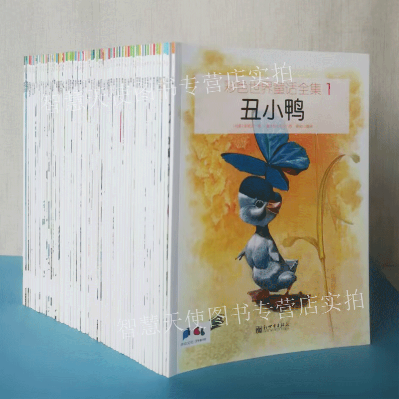 彩色世界童话全集丑小鸭等全