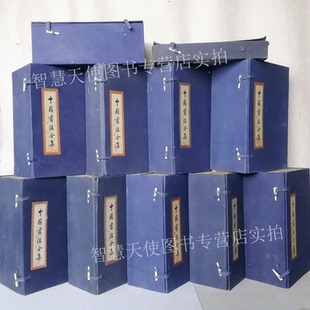 全10函70册 正版 线装 中国书法全集 米芾于右任中华书法全集珍藏历代名家收藏真迹书法篆刻艺术书法作品集学习与鉴赏大字典 现货