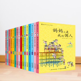 真朋友我能管好我自己正版 佣人你是我 长江少年儿童书 册小学生自我意识觉醒书系妈妈不是我 励志校园小说第三辑第二辑第一辑套装