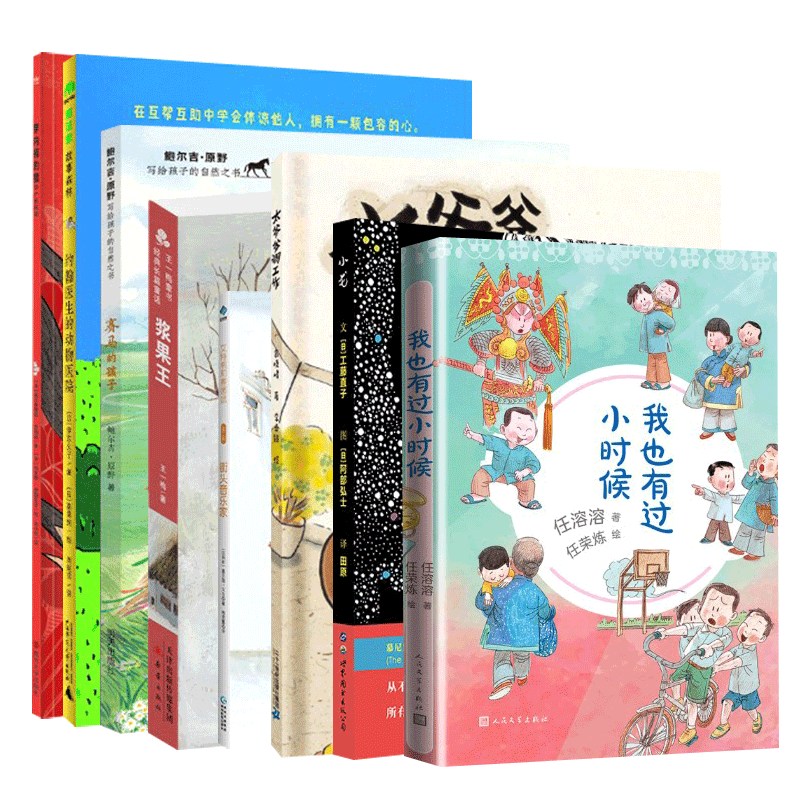 浆果王赛马的孩子二年级阅读