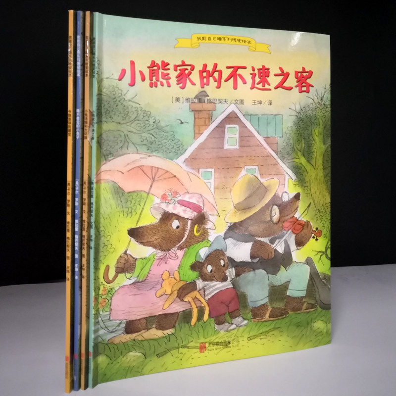 我能自己睡系列晚安绘本套装4册睡不着觉的小兔子小熊家的不速之客汤姆和大坏狼今夜谁哄我睡觉图画故事书正版怎么样,好用不?