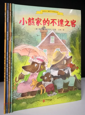 正版现货 我能自己睡系列晚安绘本套装4册睡不着觉的小兔子小熊家的不速之客汤姆和大坏狼今夜谁哄我睡觉图画故事书正版