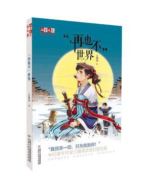 正版现货再也不世界儿童文学