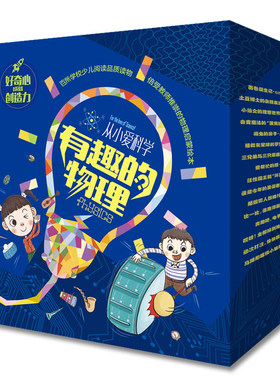 从小爱科学 有趣的物理全16册物质的变化 从小爱音乐18册音乐启蒙 从小爱数学全20册