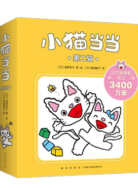 小猫当当11-20第二辑爱心树童书0-6岁清野幸子玩游戏交朋友解决矛盾学会爱与包容乱糟糟的可不行好痒好痒别挠啦妖怪有什么可怕的书